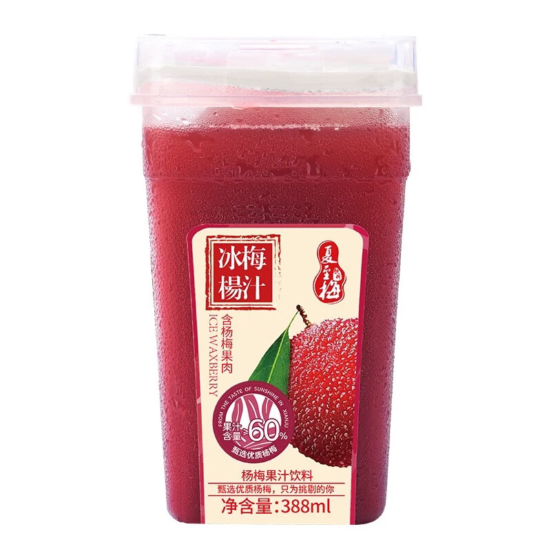 夏至梅杨梅汁果肉夏季清凉冰杨梅汁鲜榨果汁浓缩盒装原料整箱 解暑