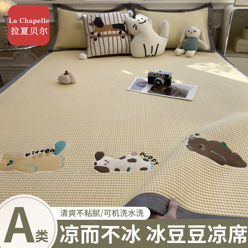 拉夏贝尔（La Chapelle）A类华夫格冰豆豆冰丝凉席1.5x2米婴儿童床单夏季床笠款空调软席子 懒懒小憩-床席【亲肤凉感】 三件套-180x200cm凉席+枕套一对