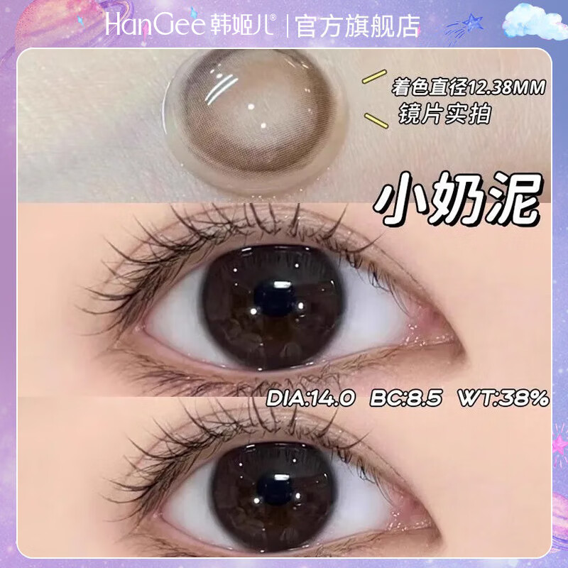 韩姬儿HanGee美瞳小眼睛专用学生无锁边半年抛小直径13.8mm隐形眼镜12mm 小奶泥-着色直径12.38mm奶油芙芙 0度