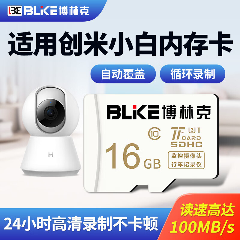 博林克适用创米小白监控内存卡tf卡Y2Y3云台版A2N4摄像机球机Q1猫眼M1高速存储卡FAT32格式micro sd卡 16G 监控摄像头专用TF内存卡 TF卡(单卡)