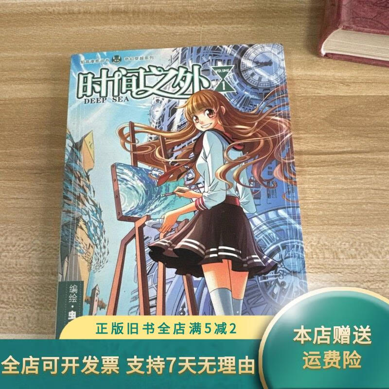 时间之外