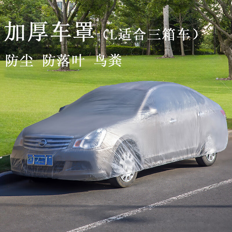 沙裹一次性车衣车罩通用汽车防晒防雨防尘简易透明塑料全罩外罩轿车