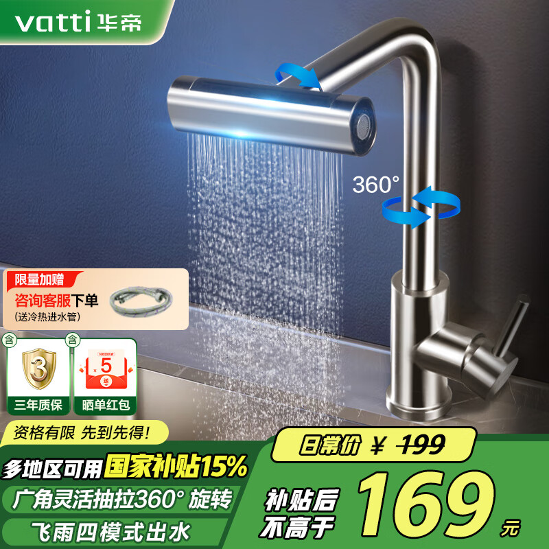 华帝（VATTI）厨房水龙头冷热出水洗菜盆水槽304不锈钢抽拉式净水360°旋转双控 【四模式】飞雨|瀑布|气泡|刮洗