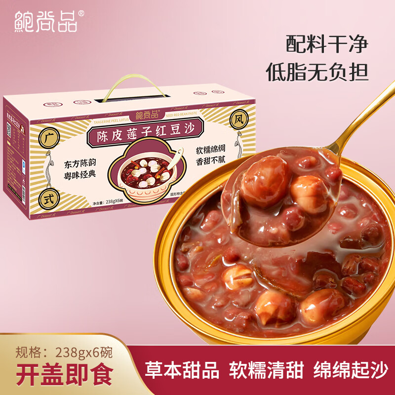 鲍尚品陈皮莲子红豆沙0脂肪港式238g*6碗即食品早代餐速食粥父亲节礼品