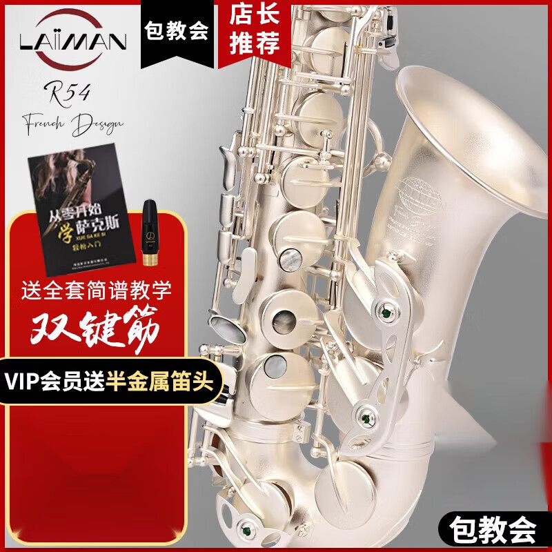 LAIIMAN法国莱曼萨克斯管乐器双键筋中音降e调R54镀银演奏级 R54/镀银演奏级
