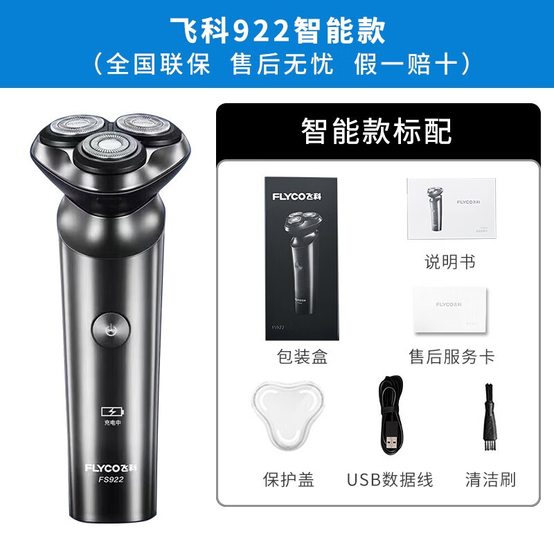鑫飞科飞科剃须刀电动男士刮胡刀智能剃须刀 飞科剃须刀fs922