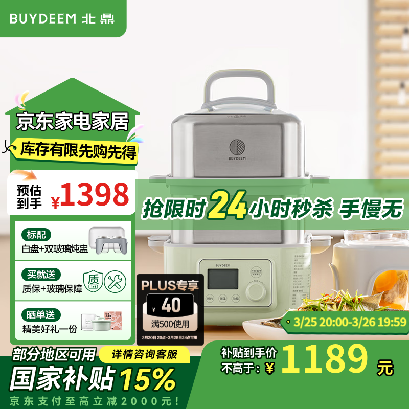 北鼎（Buydeem）电蒸锅 大容量家用蒸锅 炖蒸煮一体多用途锅 智能可视电炖锅 双层定时保温多功能锅不锈钢蒸汽锅 G56A浅杉绿|含二层蒸架+玻璃炖蛊+白盘10L