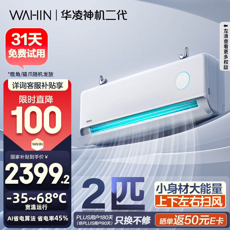 华凌空调 2匹 超一级能效神机二代 电量查询 卧室客厅空调挂机KFR-50GW/N8HE1Ⅱ 以旧换新家电国家补贴