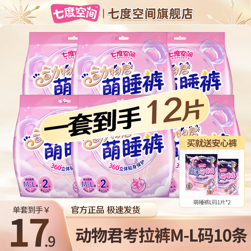 七度空间安心裤夜用女性经期裤型卫生巾量大姨妈巾正品 L 10条 动物君考拉裤