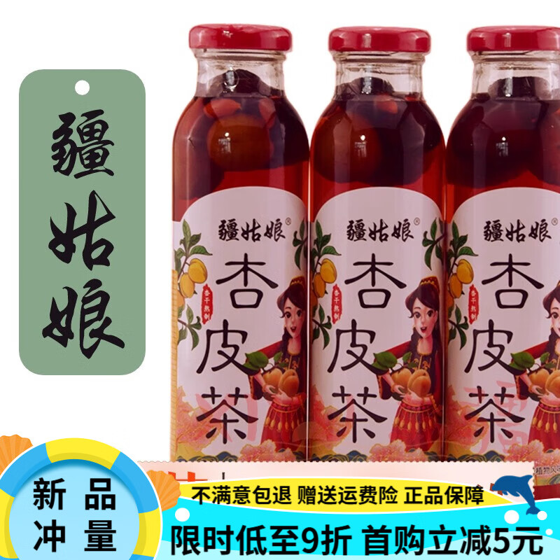 疆姑娘杏皮茶杏皮水310ml新疆特色特产风味饮料网红凉茶 原味整件20瓶