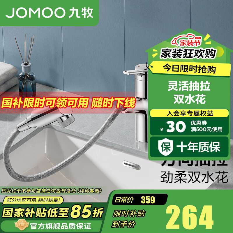 ������JOMOO��������ͷ���ȳ�ˮϴ�ּ�ԡ�ҹ�̨��˫ˮ������ʽˮ��ͷ ��˫ˮ����32735