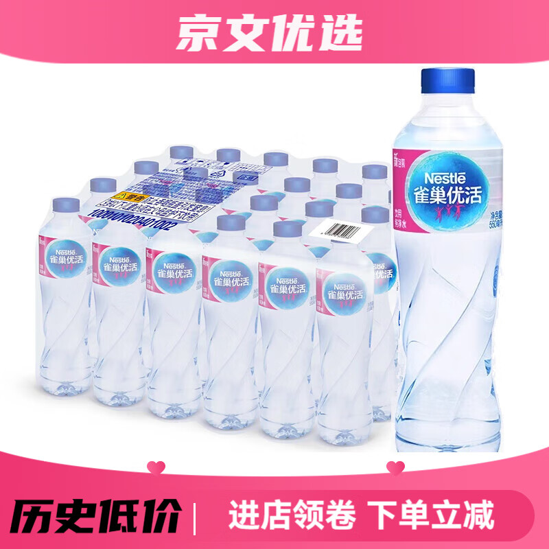 雀巢優(yōu)活純凈水550ml*24瓶整箱塑膜小瓶裝水非礦泉水 水非礦泉水