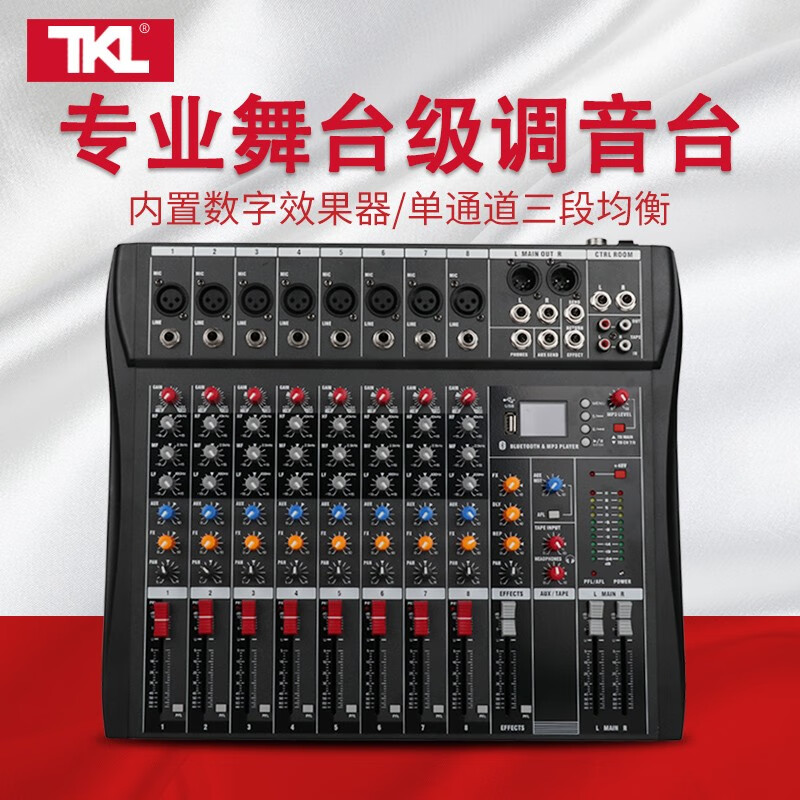 TKL 专业8/12路调音台小型家用带效果器蓝牙USB播放混响器婚庆会议室演出舞台KTV均衡调节混音 8路调音台