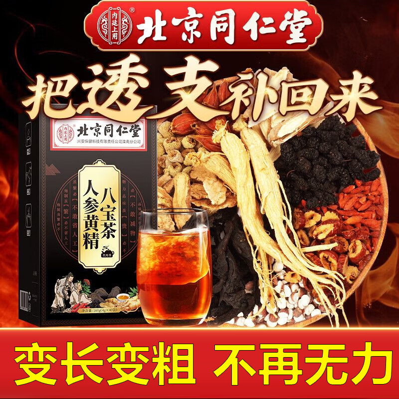 内廷上用男人养生茶男士养肝阴阳两虚枸杞黄精桑葚淫羊藿补肾阳八宝养生茶 [买5送4]延时助勃增硬增大