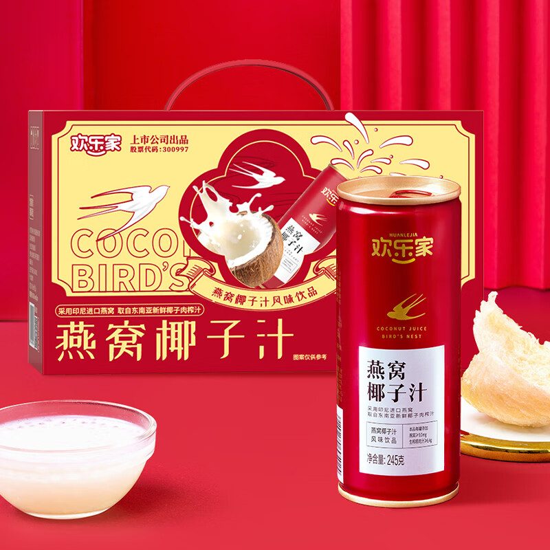 欢乐家 燕窝椰子汁245g*6罐 礼品礼盒装 低糖低脂椰奶椰汁饮品饮料 【礼盒】燕窝椰子汁245g*6罐