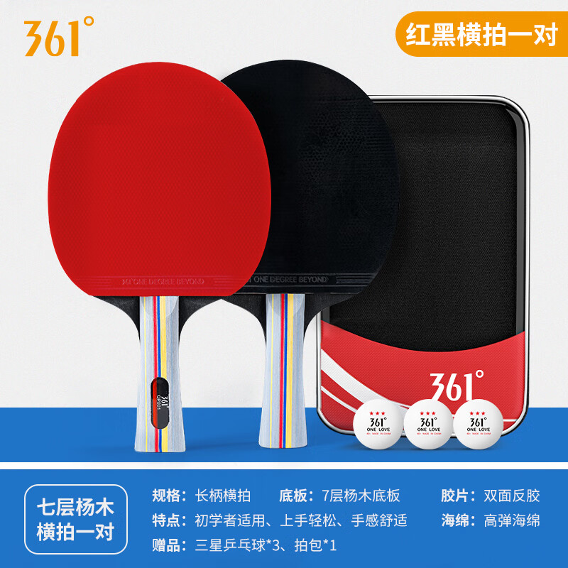 361°乒乓球拍新手入门级双拍学生成人比赛训练双面反胶横直拍套装 横拍2支 (3球+拍包)