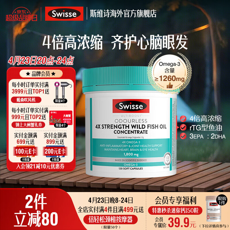 Swisse 4������������120�� omega3 DHA+EPA ����������Ѫ�ܽ��� 4����Ũ�������������120��