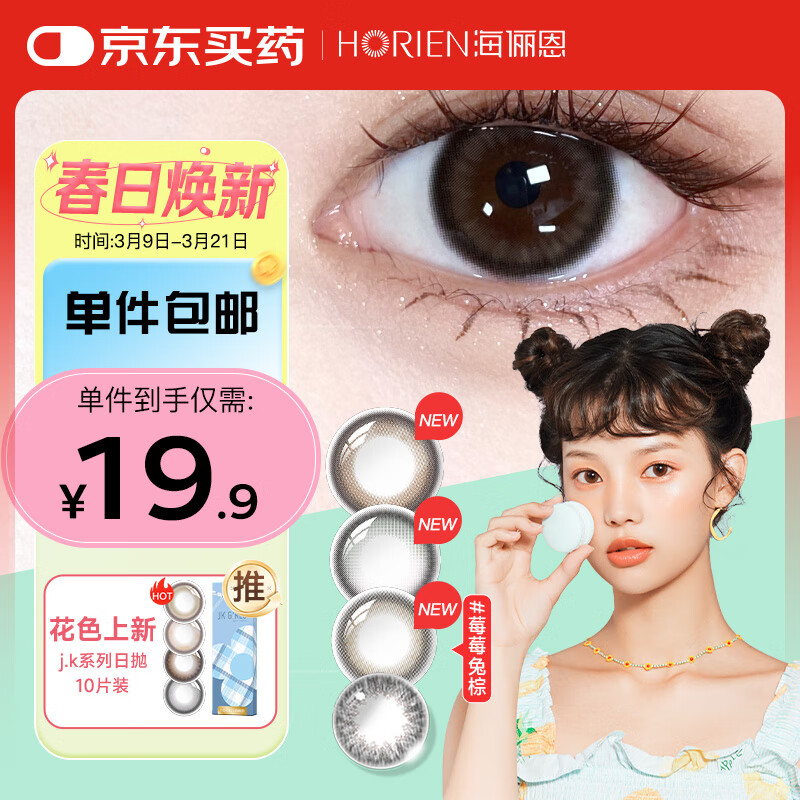 海俪恩美瞳彩色隐形眼镜 萌生宠爱美瞳半年抛1片 静谧暖棕 200度