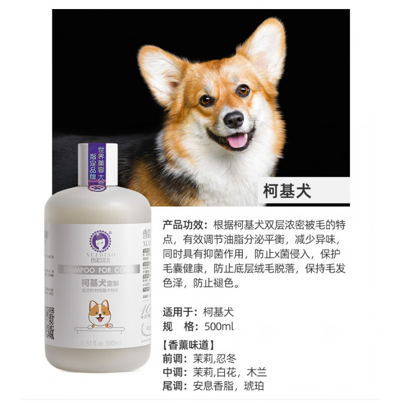 雪貂留香雪貂柯基犬沐浴露洗澡用品狗狗專(zhuān)用除臭留香幼犬寵物香波浴液 【柯基犬專(zhuān)用500ml】