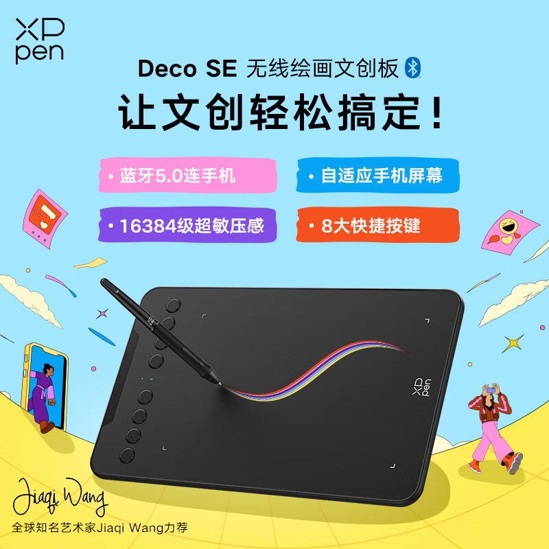 【2折】XP-Pen Deco SE 数位板手绘板连接手机电脑专业绘画手写板网课电子画板https://u.jd.com/FrMHy1E----普遍有货 | 下1件最优到手单价：218.9 -> 【49】