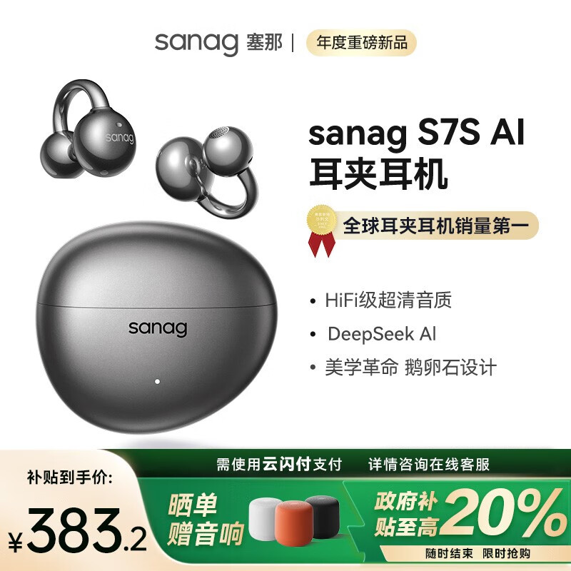 SANAG塞那S7S【林允同款】骨傳導藍牙耳機概念耳夾式耳機降噪無線翻譯AI運動開放式 適用于華為小米蘋果