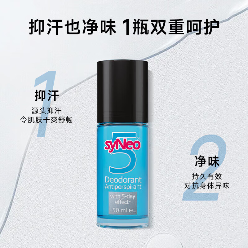 syNeo水耐止汗露走珠德国进口除味去腋下狐臭持久薄荷淡香体男士专用 50ml*2【薄荷味走珠两件囤货装】