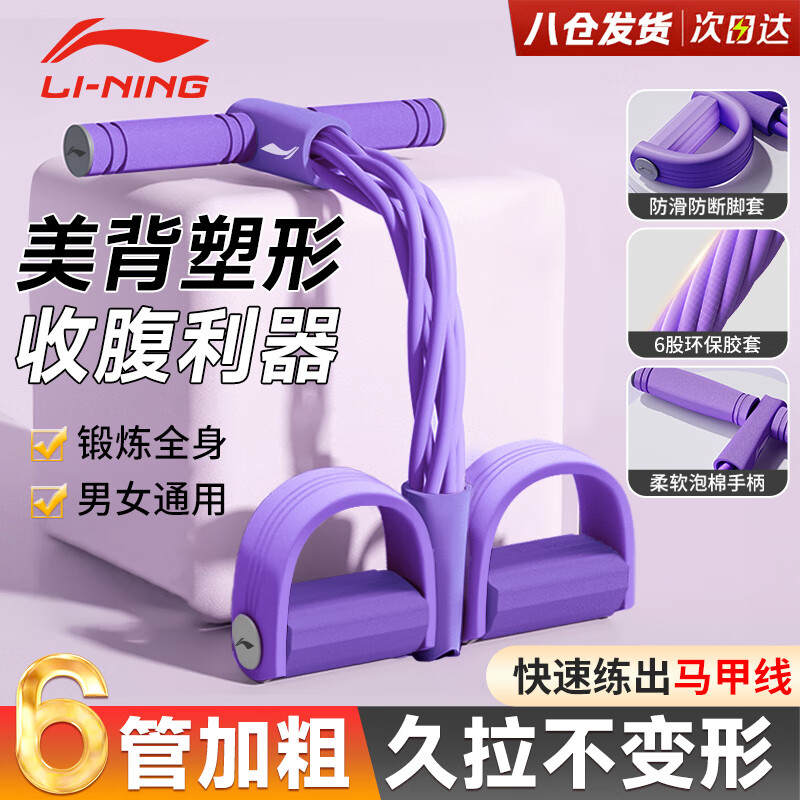 李寧（LI-NING）六根腳蹬拉力器彈力繩健身器材仰臥起坐輔助器腳踏卷腹家用普拉紫