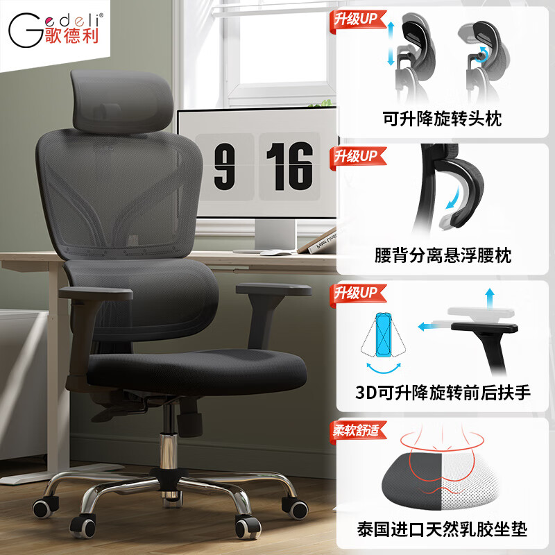 歌德利（Gedeli）【新品】G22人体工学椅电脑办公乳胶椅舒适久坐电竞椅转椅学生椅 曜黑网(腰背分离+加泰国天然乳胶 钢制脚 旋转 升降扶手