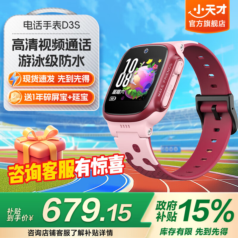 С��Ŷ�ͯ�绰�ֱ�D3S���ֻ��ٷ������������켣GPS��λ�˶���ˮ4G��Ƶͨ���б�Ů�������ͯ������ D3S��ƺ졾��ѯ�ͷ����Żݡ�