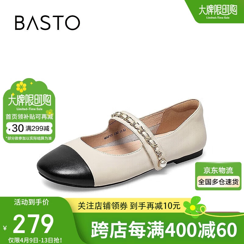 百思圖春平底鞋圓頭瑪麗珍鞋女淺口單鞋WNP12AQ2 米白&黑色 36