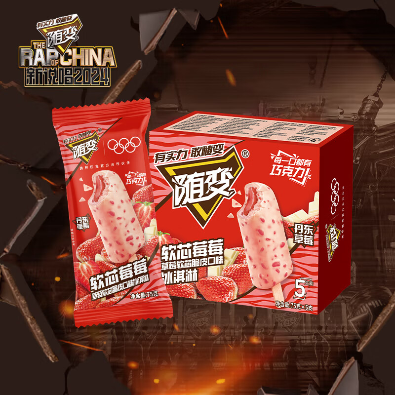 蒙牛随变软芯莓莓草莓味冰淇淋75g*5支