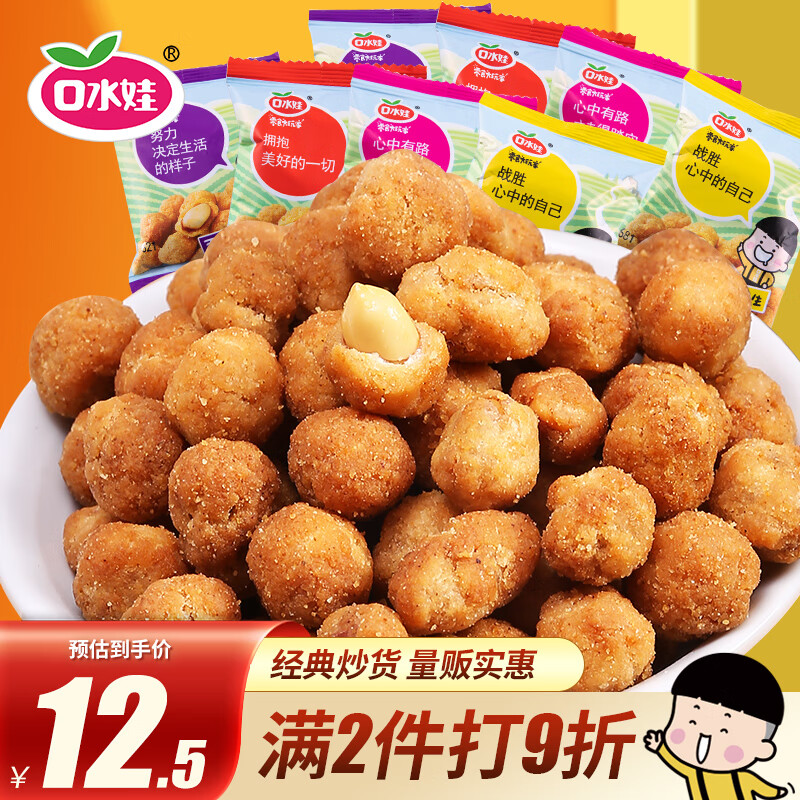 口水娃多味花生混合味500g坚果炒货休闲零食团购大包装1斤装