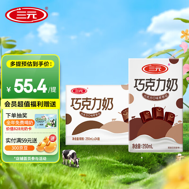 三元（SAN YUAN）2月效期巧克力可可牛奶250ml*24盒调制风味奶 整箱礼盒装