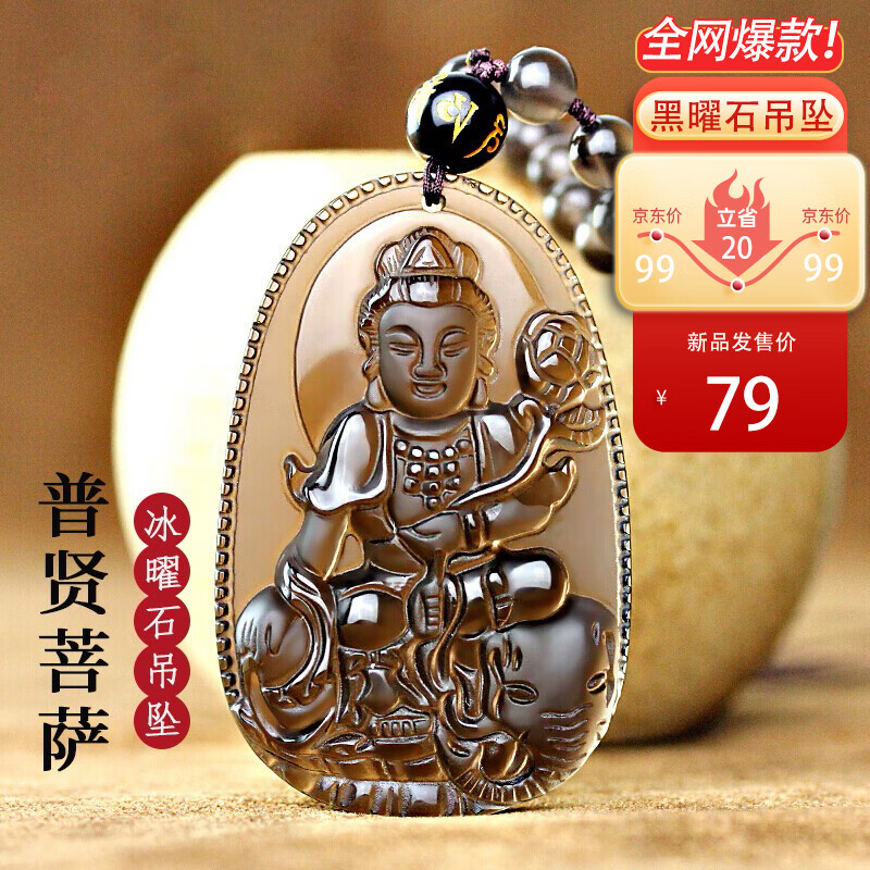 京瑩天然黑曜石本命佛吊墜男女款護(hù)身符生肖守護(hù)神項(xiàng)鏈送男女友禮物