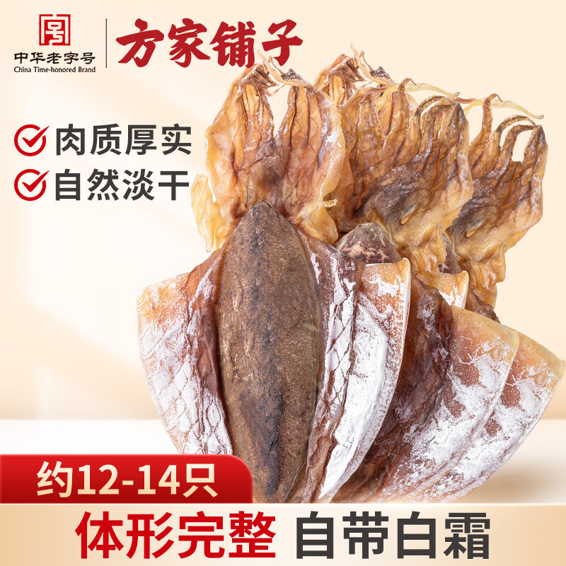 方家铺子中华老字号 六星大墨鱼干458g 淡干东海墨鱼 海鲜海产品 煲汤食材
