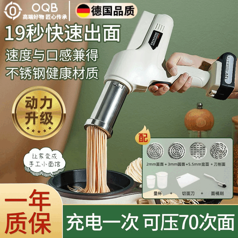 OQB德國面條機家用全自動小型饸饹面機電動手持式饸烙河撈面條壓面槍 白色強勁款電動面條機(4種模具+3種工具