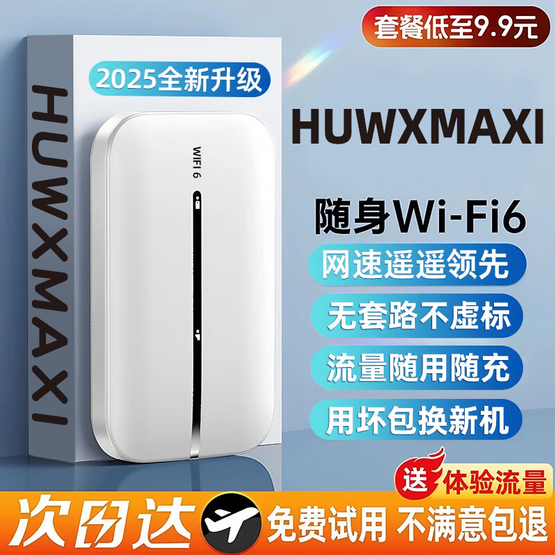 掌航隨身wifi5g無(wú)限流量免插卡移動(dòng)無(wú)線路由器wi-fi6出租房宿舍直播戶外高速隨行網(wǎng)絡(luò)通用流量2025新款 【5Ghz增強(qiáng)版】智能網(wǎng)絡(luò)加速+提速800%