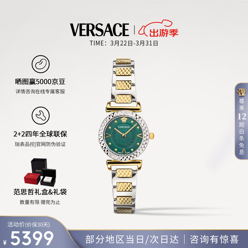 范思哲（VERSACE）瑞士手表小綠表石英女表生日禮物送女友VEAA01320-27MM