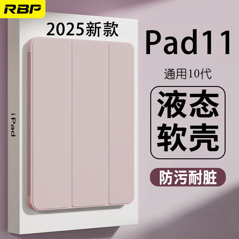 RBP适用2025新款ipad11/10保护壳A16芯片10代平板保护套【全包硅胶防摔软壳·经典三折款】樱花粉