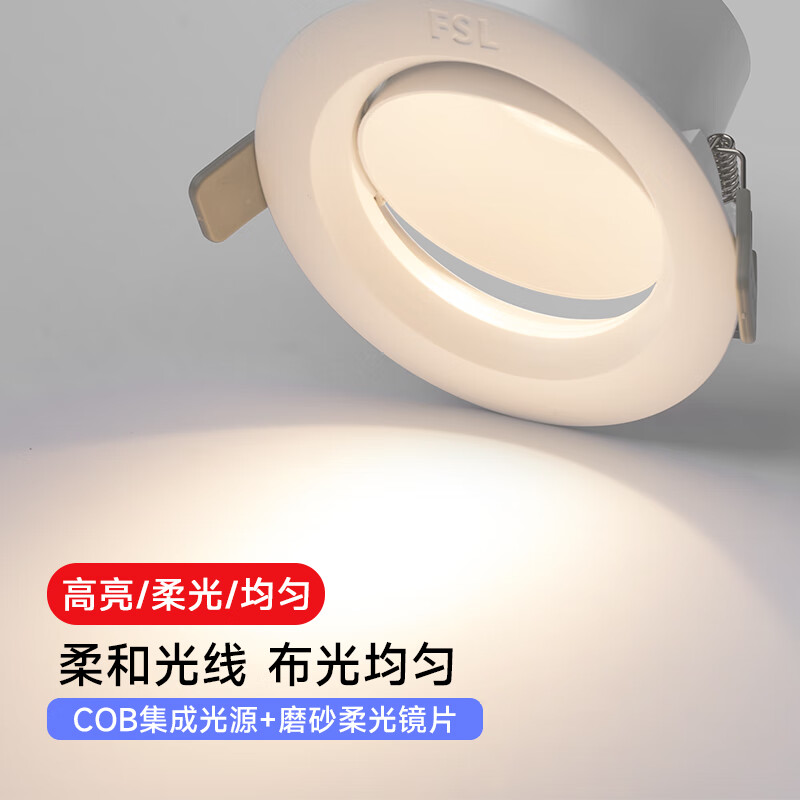 FSL佛山照明led筒射灯孔灯嵌入式小山丘洗墙灯走廊过道背景装饰灯 防眩射灯 6W白光