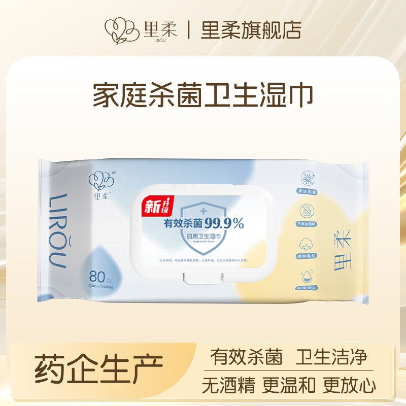 里柔里柔季铵盐杀菌无酒精家用大包湿纸巾清洁厕所擦屁股护理卫生湿巾 80抽*1包 杀菌无酒精
