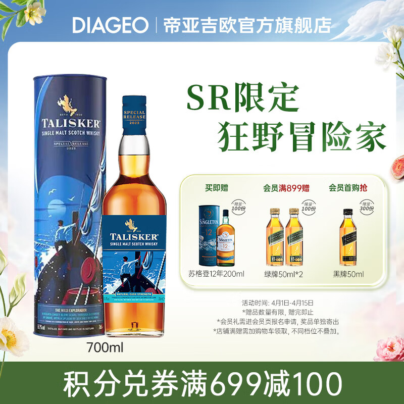 泰斯卡帝亚吉欧官方苏格兰单一麦芽威士忌进口洋酒礼盒自饮聚会调酒套装 【狂野冒险家】SR泰斯卡NAD700ml
