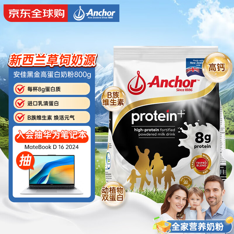 安佳（Anchor）蛋白奶粉800g乳清蛋白粉 儿童学生中老年免疫力 进口