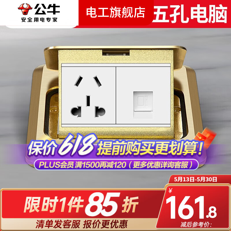 公牛（BULL）地插隱藏式超薄隱形嵌入式地插座5孔純平不銹鋼地面五孔內(nèi)嵌插座 五孔電腦地插（彈起式）