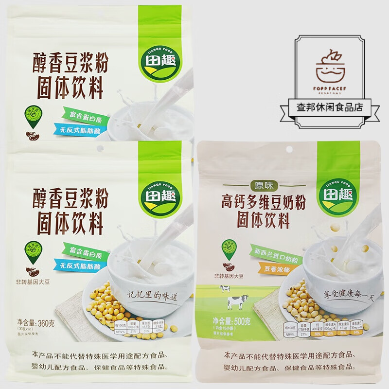 田趣原味高钙多维豆奶粉500g醇香豆浆粉360g黑芝麻核桃八黑粉480g 田趣醇香豆浆粉360g*2袋+高钙多
