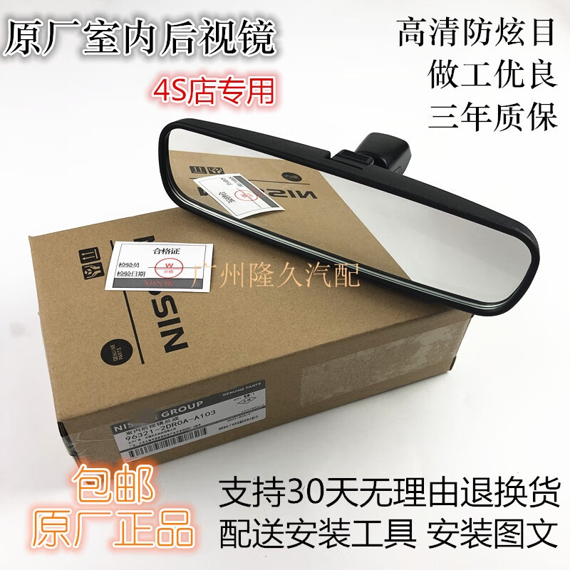 適用于天籟室內(nèi)鏡04-18款前擋玻璃室內(nèi)觀(guān)后視鏡倒車(chē)鏡反光鏡總成 08-12年 原廠(chǎng) 帶防炫目