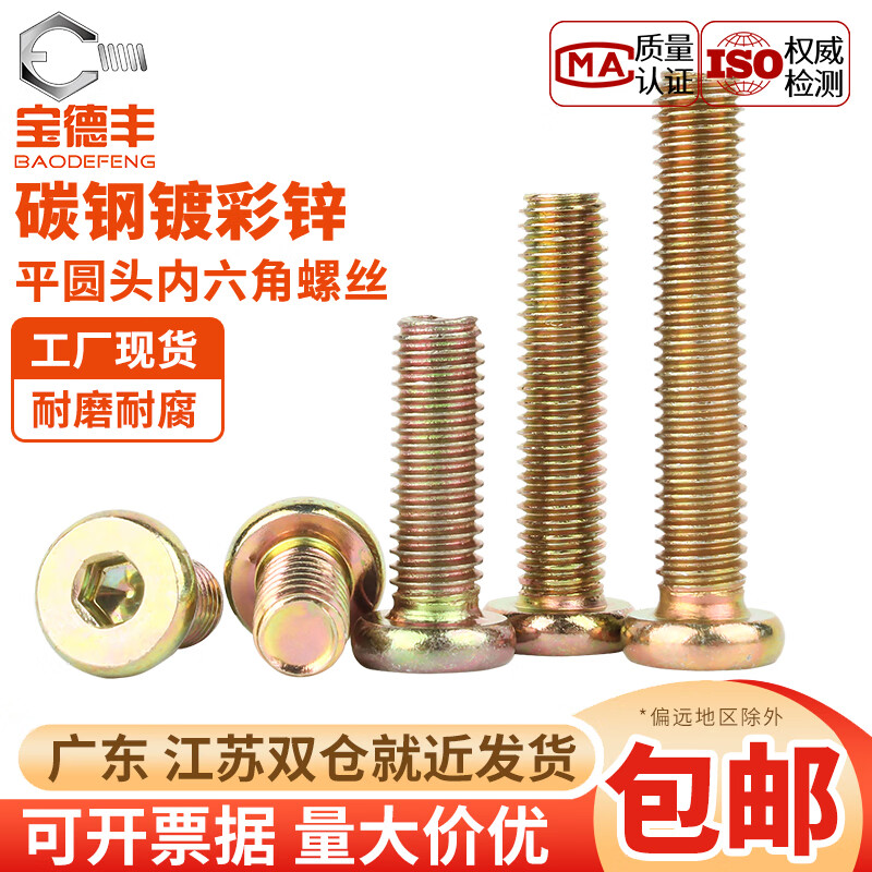 寶德豐家具螺絲平圓頭內(nèi)六角螺釘嬰兒床櫥柜桌椅固定連接螺絲釘螺栓大全 M6*10[10只-304材質(zhì)]