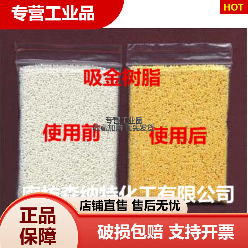 吸金樹脂金礦氰化貴液電鍍金液黃金吸附線路板廢水含金貴金屬定制定做 1公斤/包