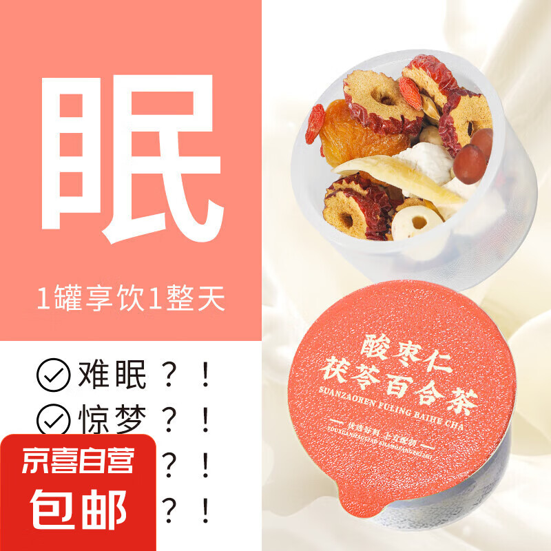 酸棗仁百合茯苓茶睡眠小罐裝花茶桑葚桂圓紅棗枸杞蓮子養(yǎng)生晚安茶 酸棗仁百合茶【袋裝10罐體驗裝】 大棗、大麥、薏苡仁、橘皮、茯苓等