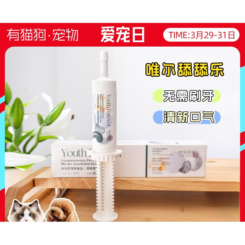 唯爾幫唯爾寵物清嘴舔舔樂貓咪口腔清潔狗狗牙結(jié)石除去時(shí)光問號 煥新升級80g
